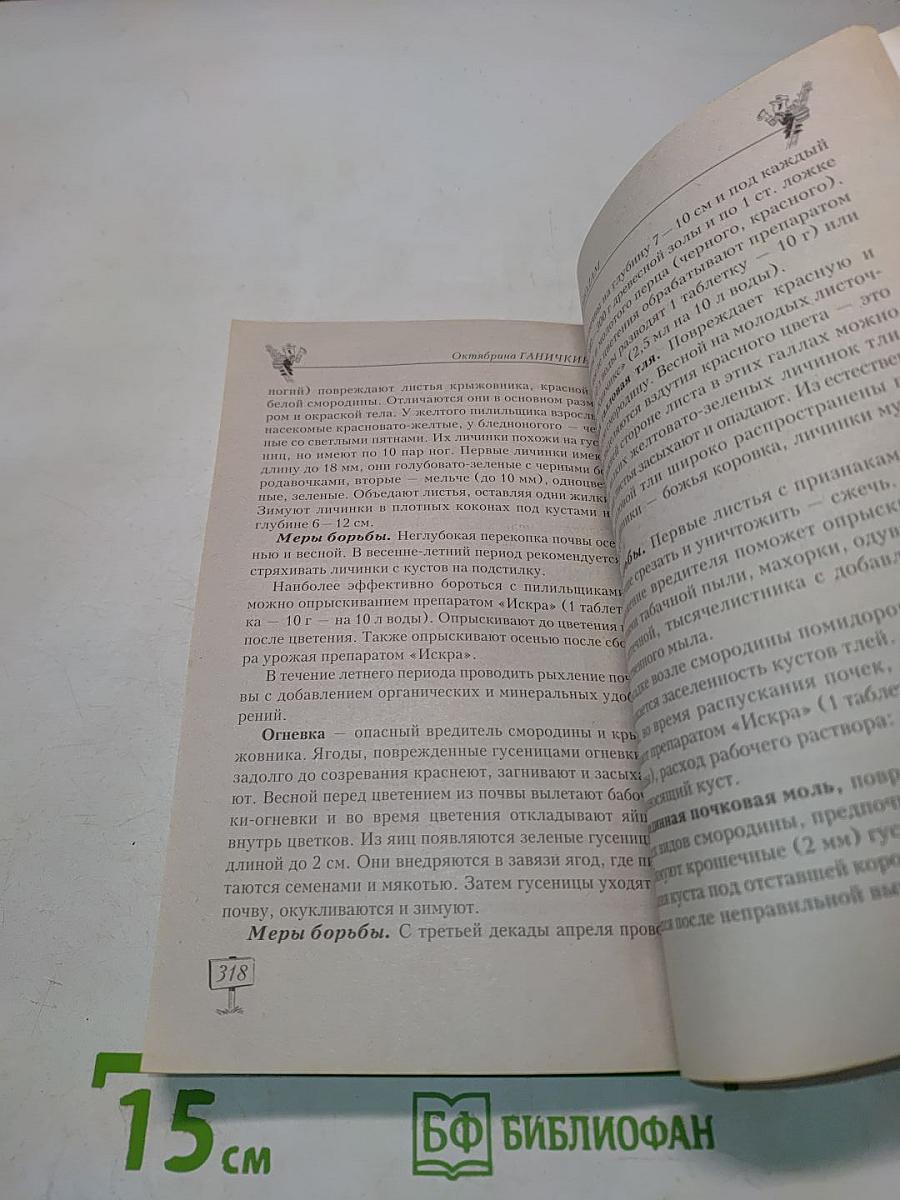 Моим садоводам