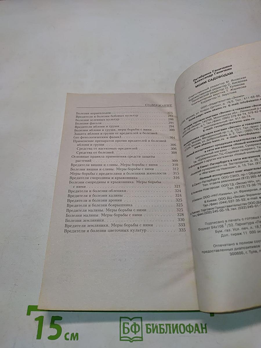 Моим садоводам