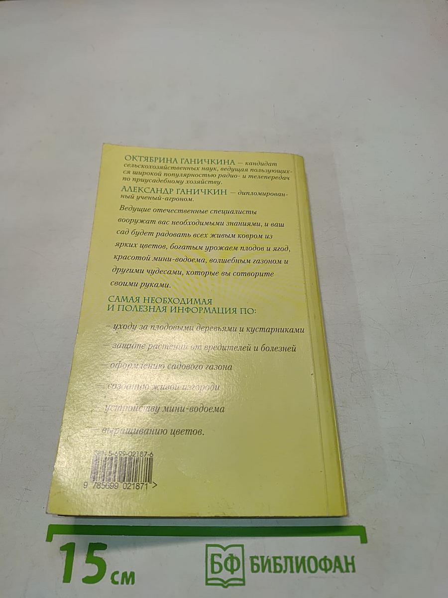 Моим садоводам