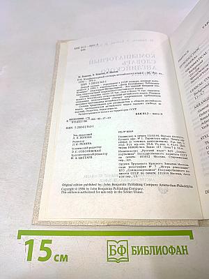 Комбинаторный словарь английского языка