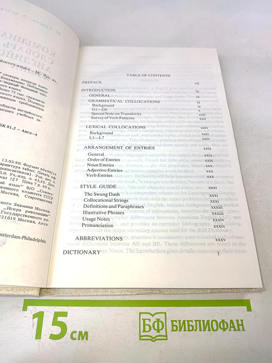 Комбинаторный словарь английского языка