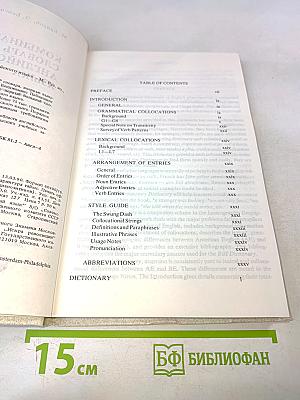 Комбинаторный словарь английского языка