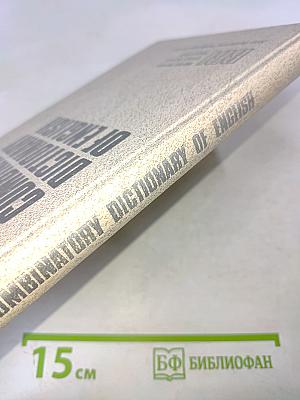 Комбинаторный словарь английского языка