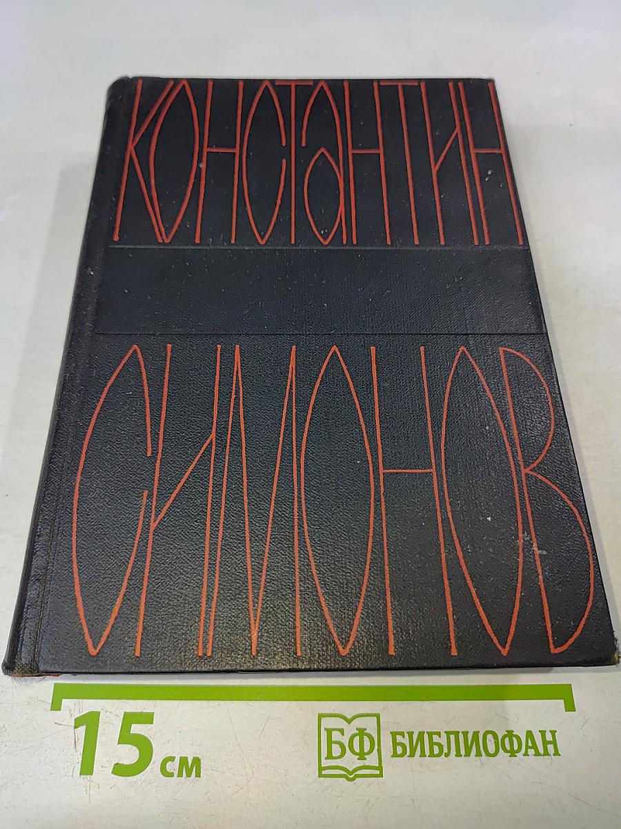 Солдатами не рождаются. Том пятый