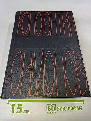 Солдатами не рождаются. Том пятый