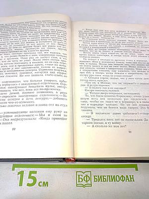 Солдатами не рождаются. Том пятый