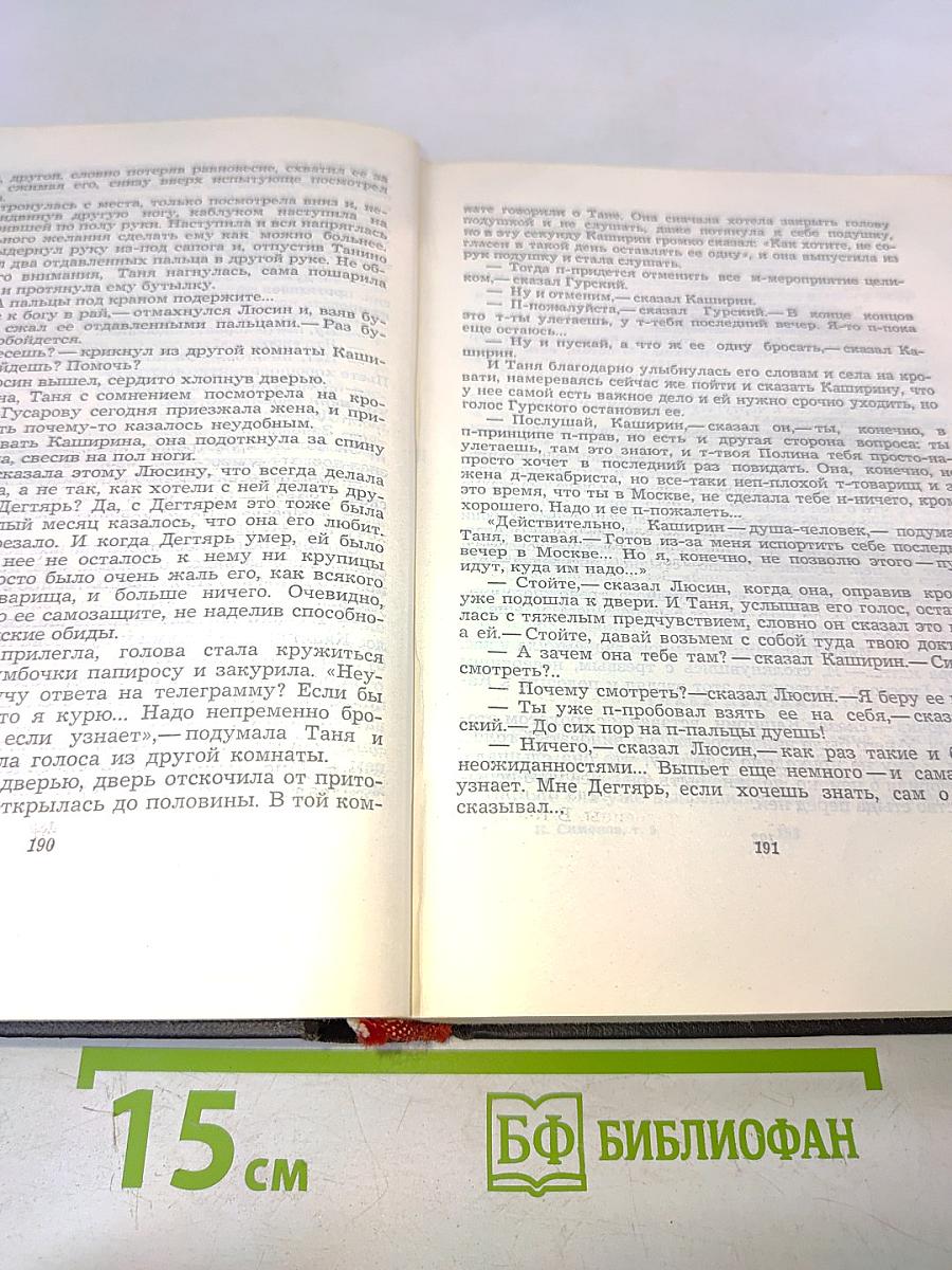 Солдатами не рождаются. Том пятый