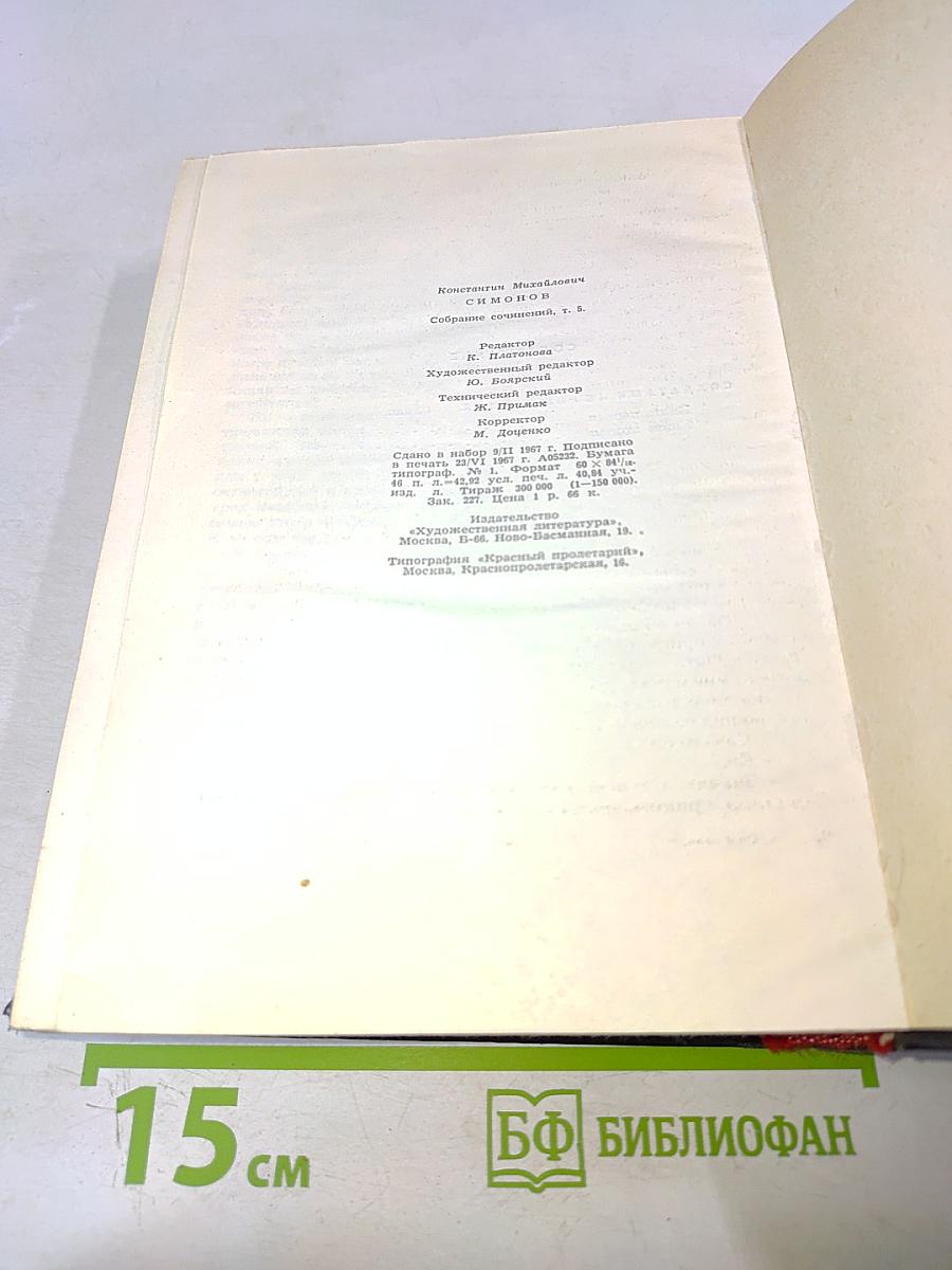 Солдатами не рождаются. Том пятый