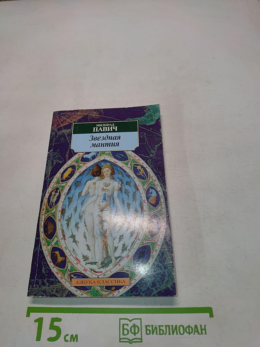 Звёздная мантия