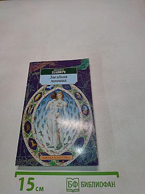 Звёздная мантия