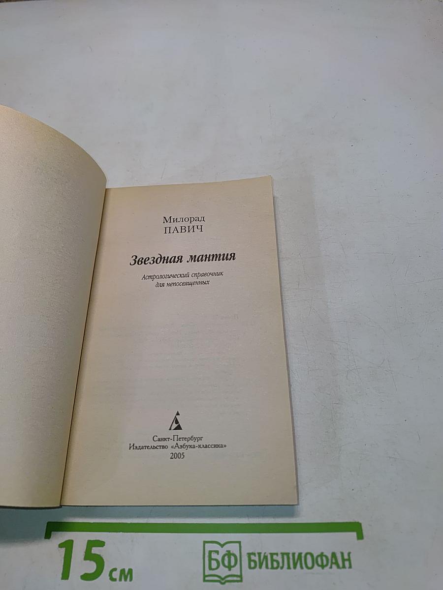 Звёздная мантия