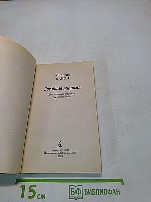 Звёздная мантия