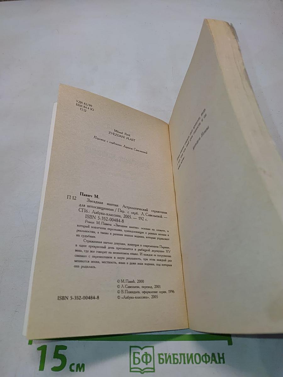 Звёздная мантия