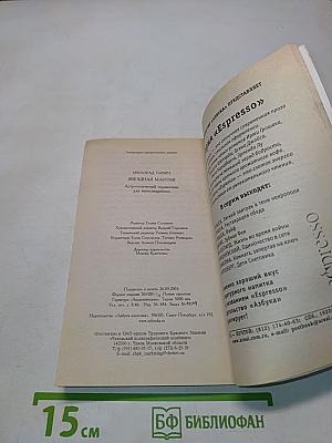 Звёздная мантия