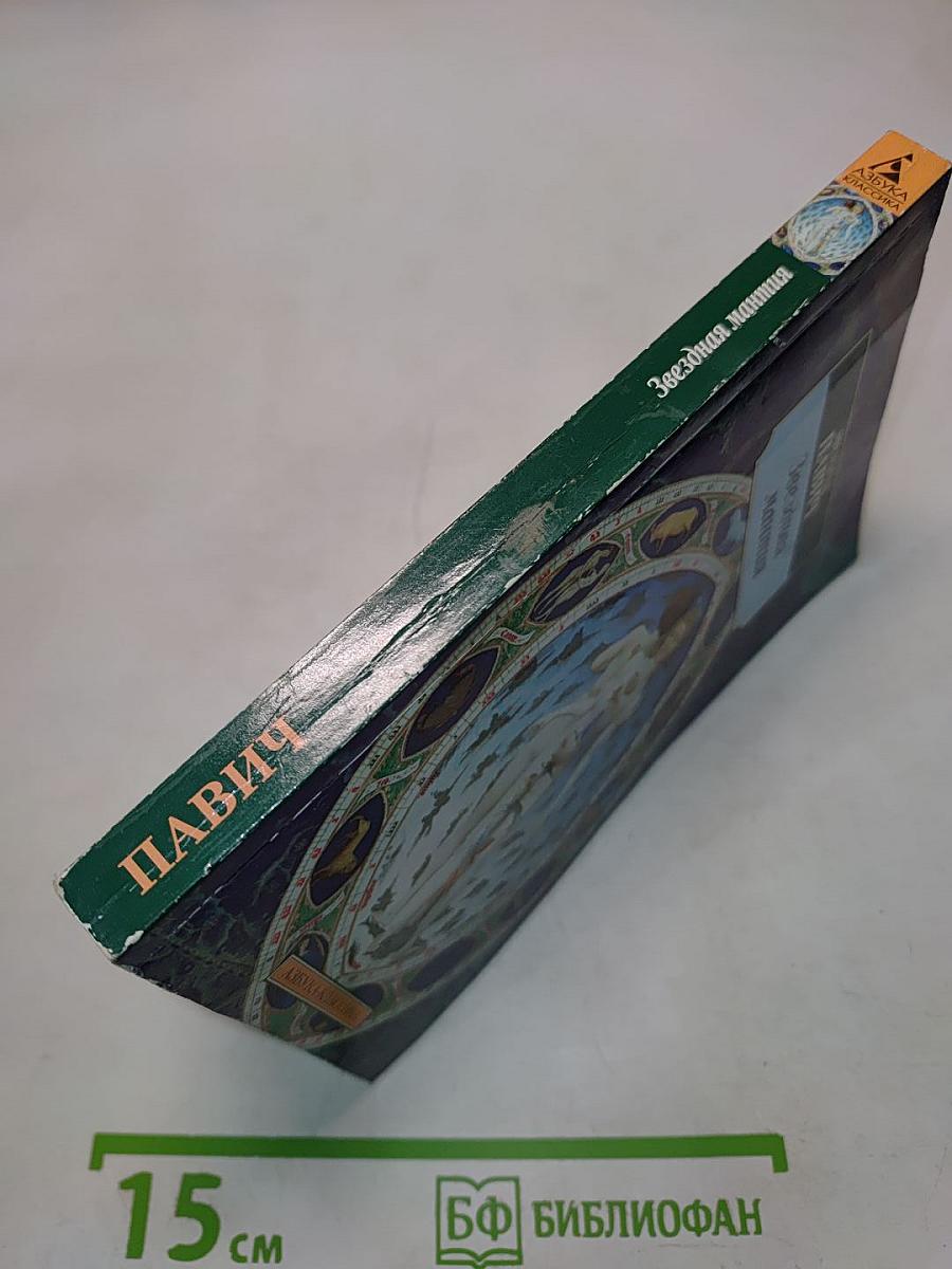 Звёздная мантия