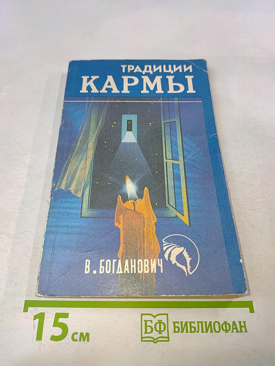 Традиции кармы