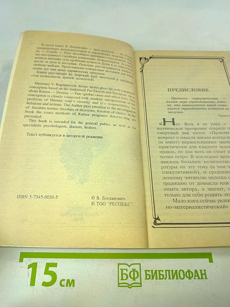 Традиции кармы