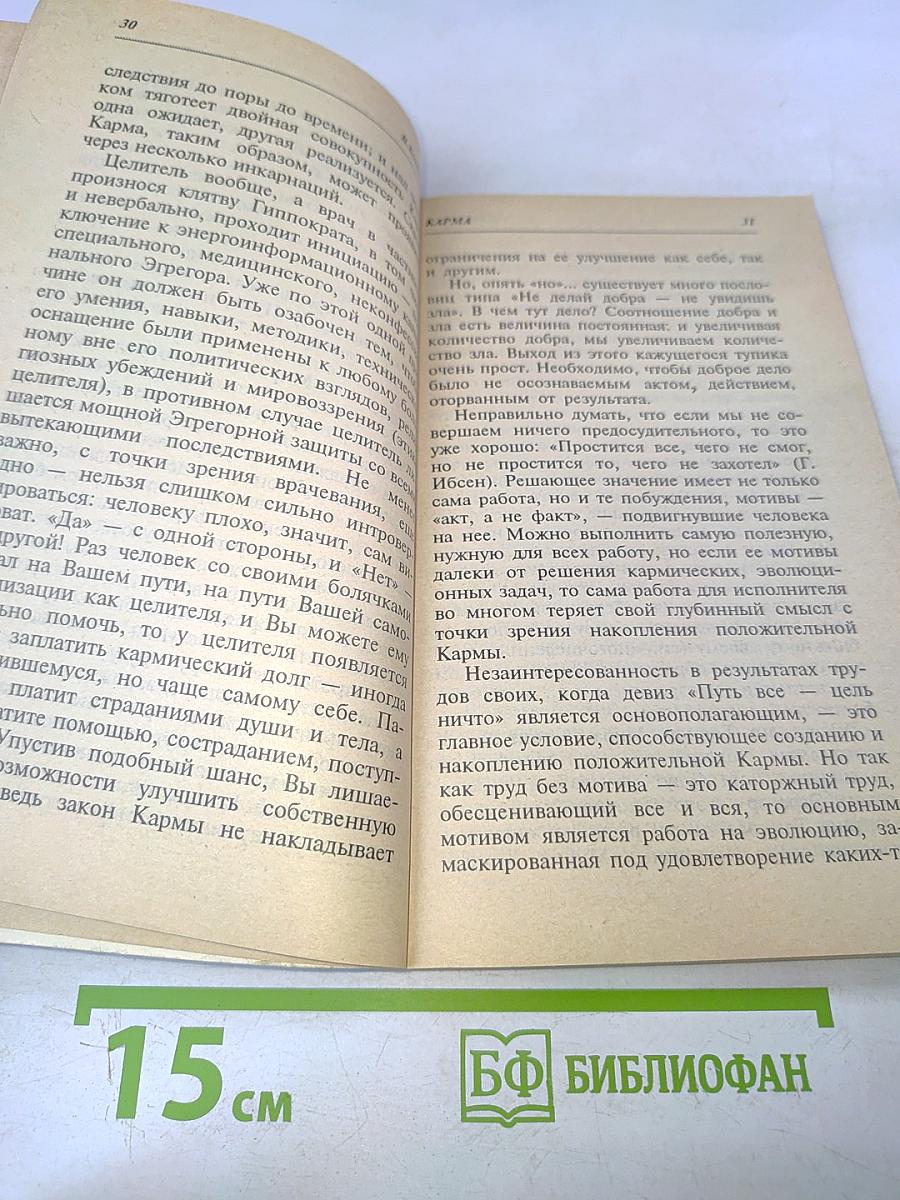 Традиции кармы