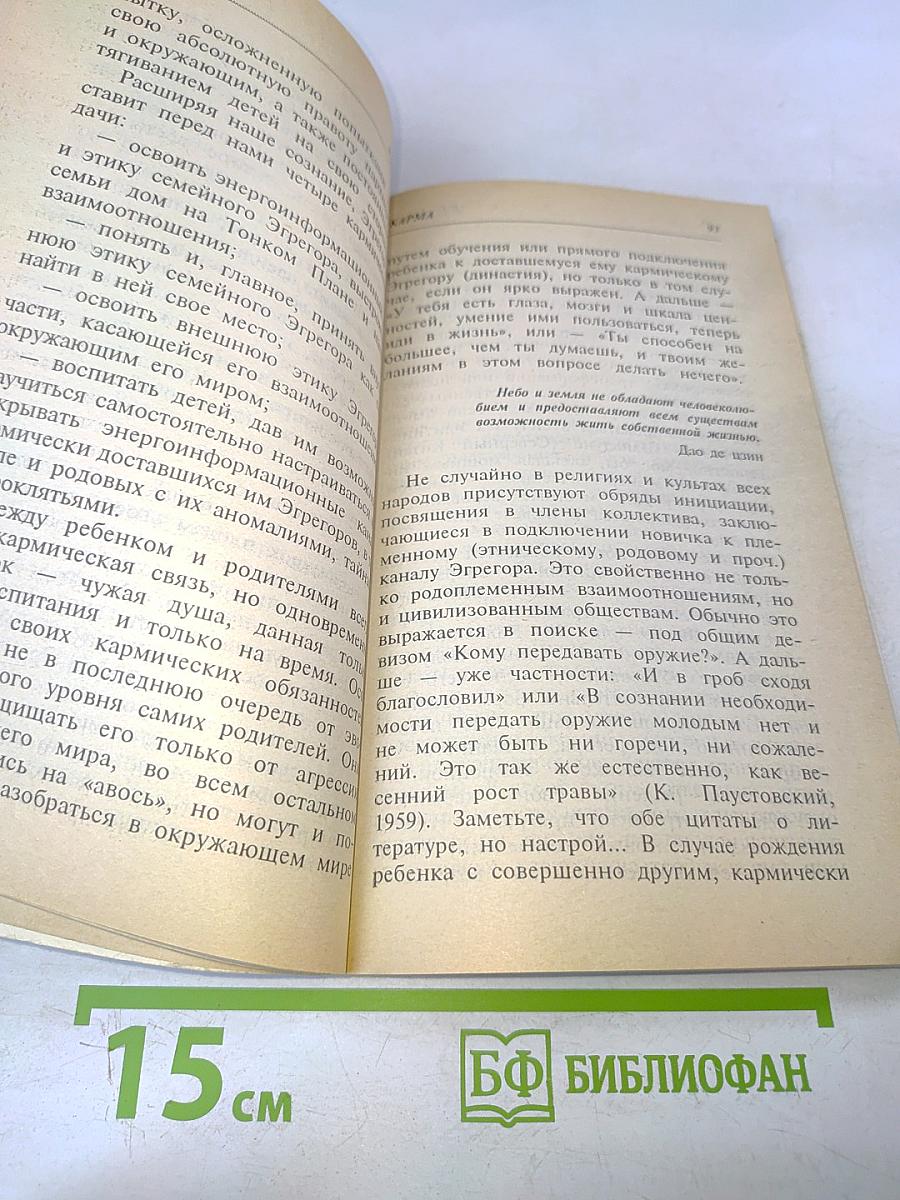 Традиции кармы