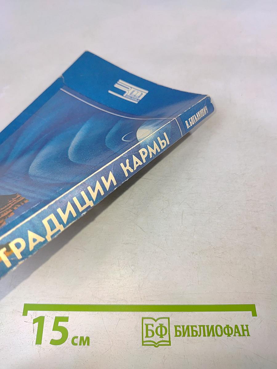 Традиции кармы