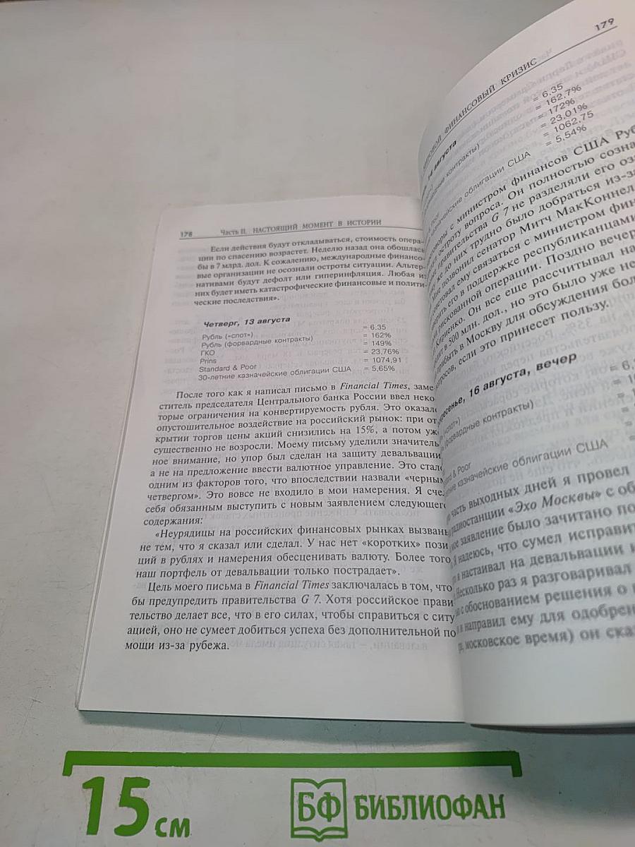 Кризис мирового капитализма. Открытое общество в опасности