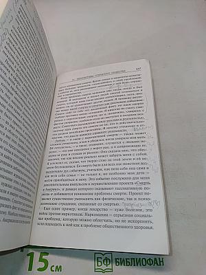 Кризис мирового капитализма. Открытое общество в опасности