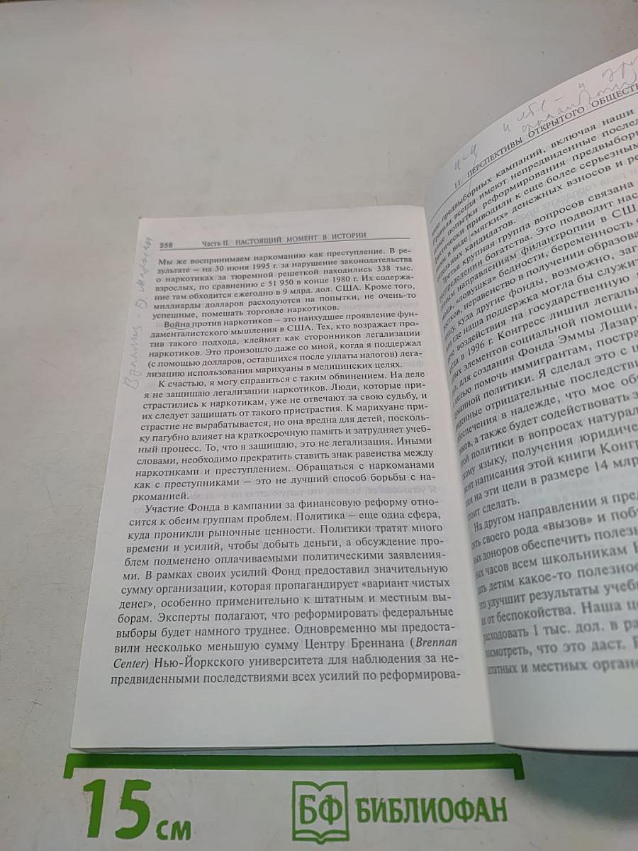 Кризис мирового капитализма. Открытое общество в опасности