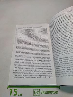 Кризис мирового капитализма. Открытое общество в опасности