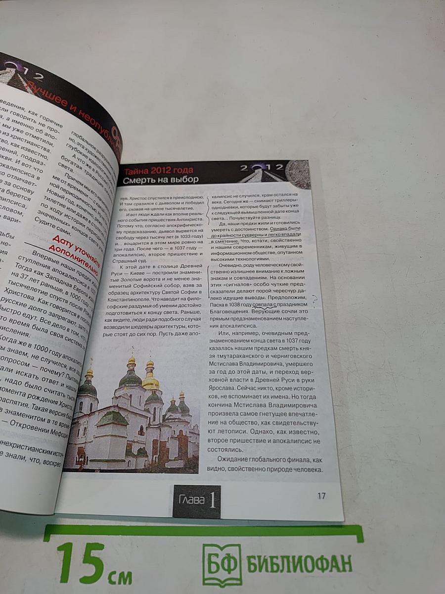 Оракул. Специальный выпуск № 20. Конец света? 2012