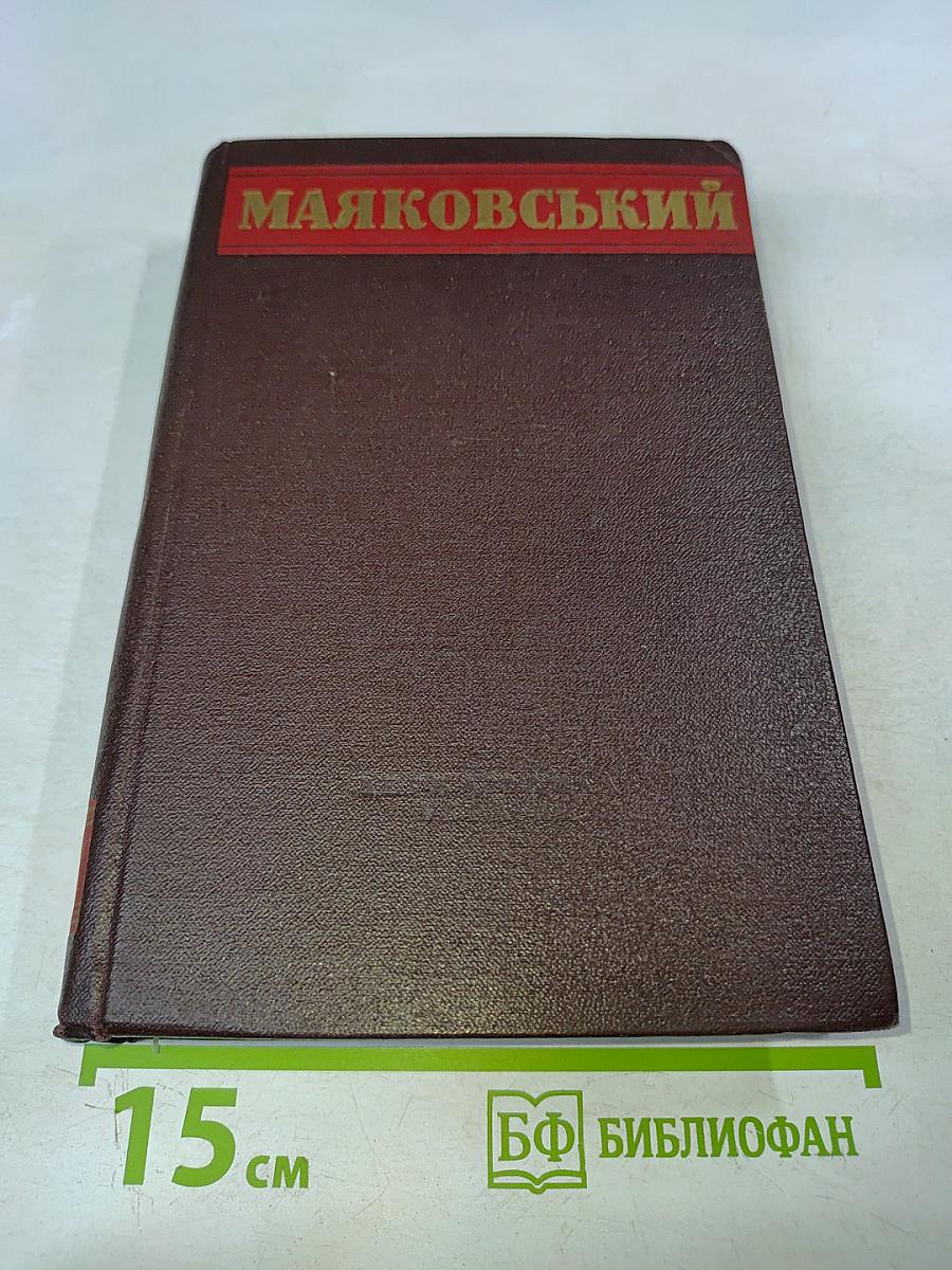 Вибрані твори. Том 1. Вірші