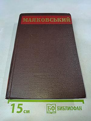 Вибрані твори. Том 1. Вірші