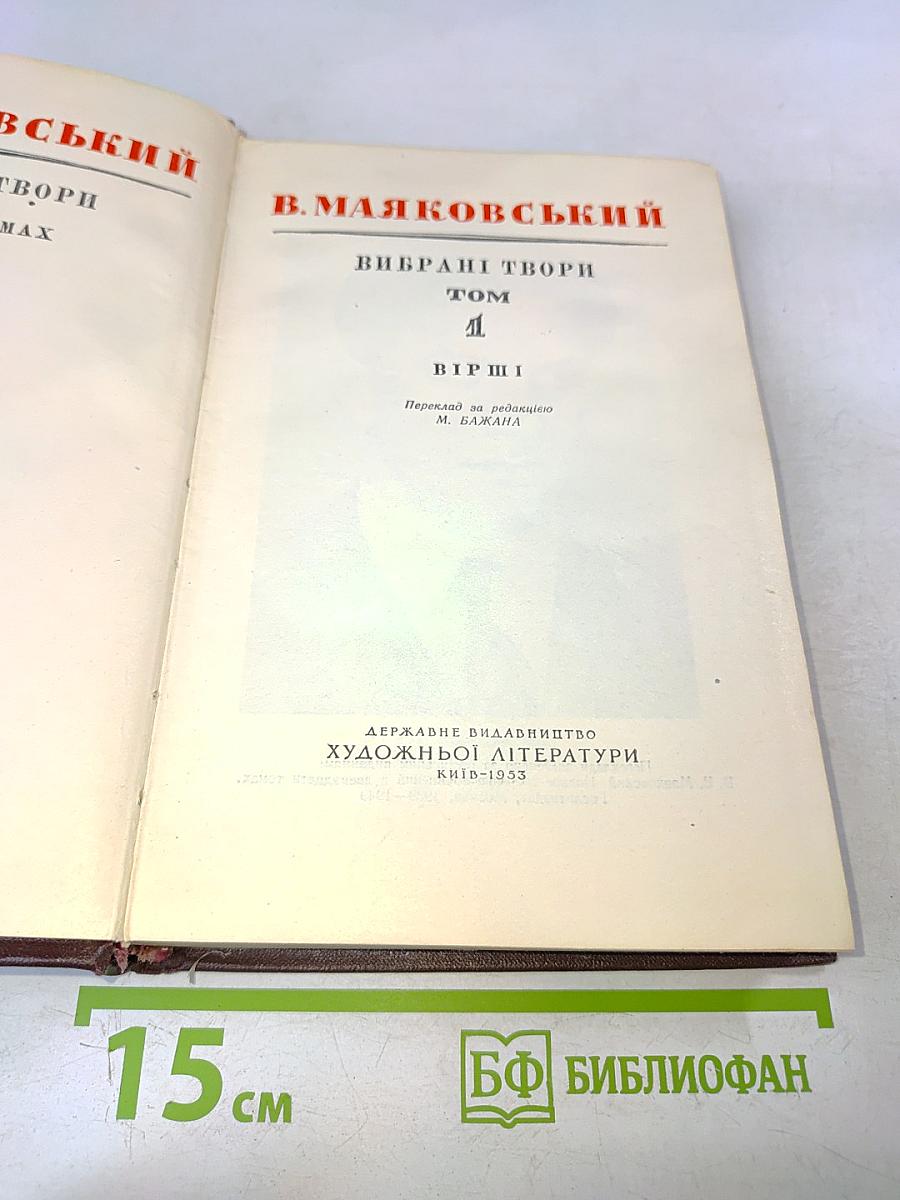 Вибрані твори. Том 1. Вірші