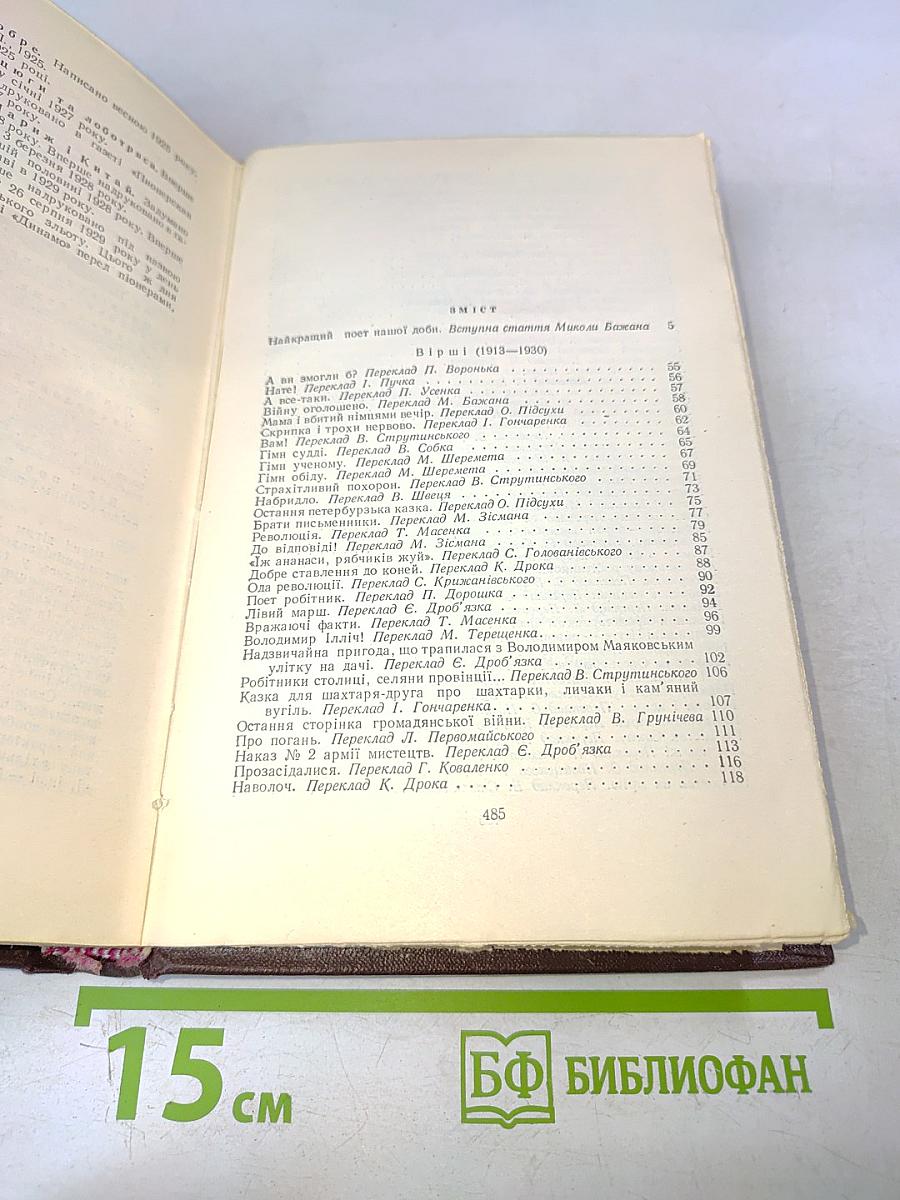 Вибрані твори. Том 1. Вірші