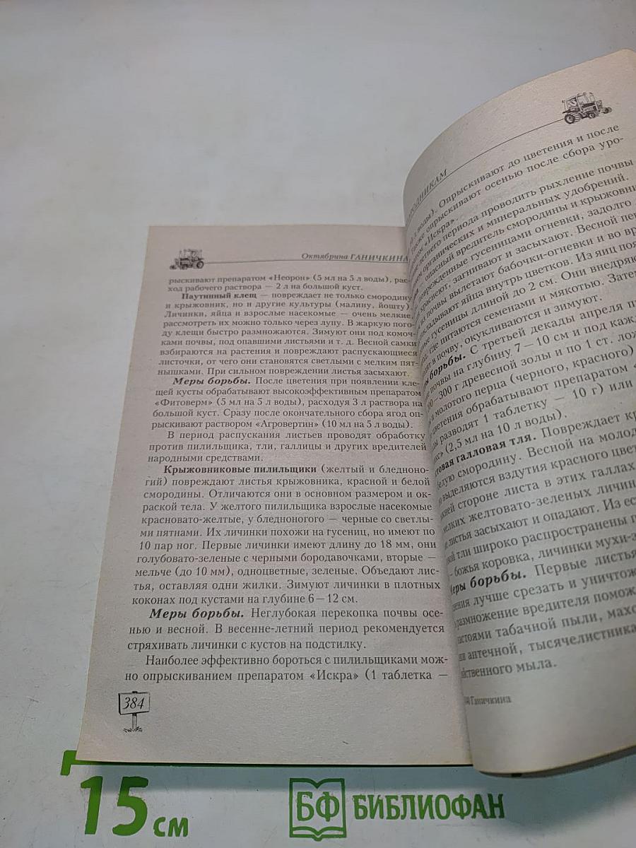 Моим огородникам