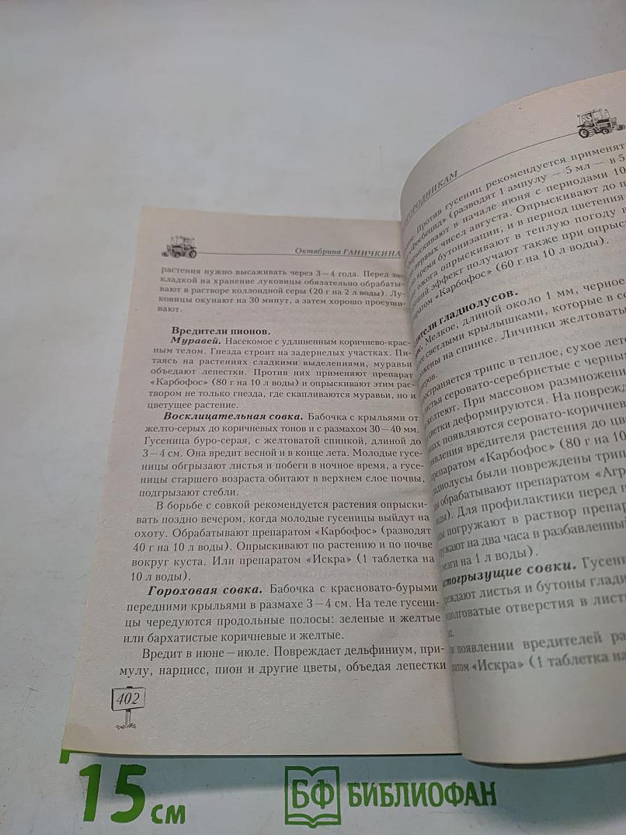 Моим огородникам