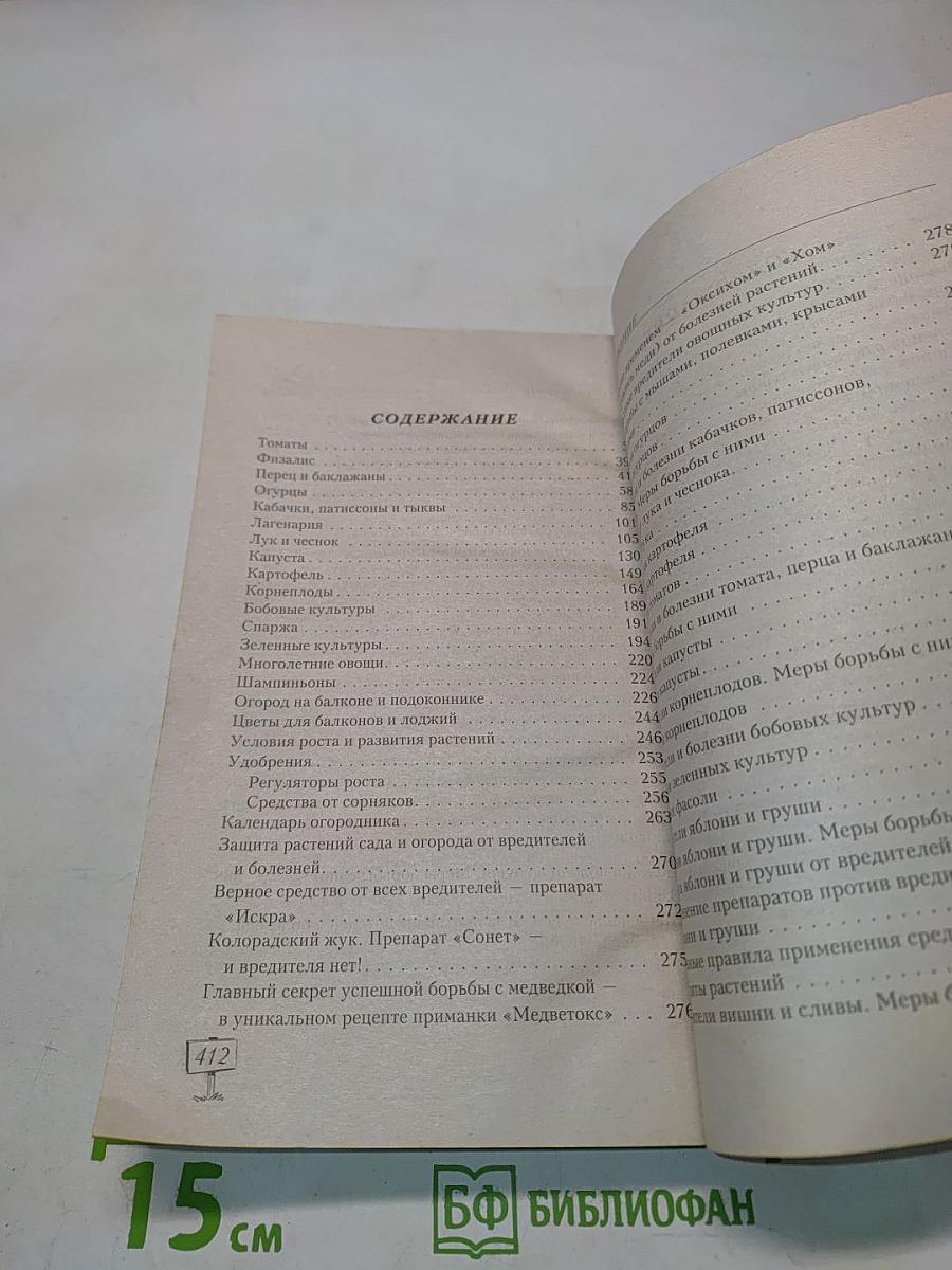 Моим огородникам