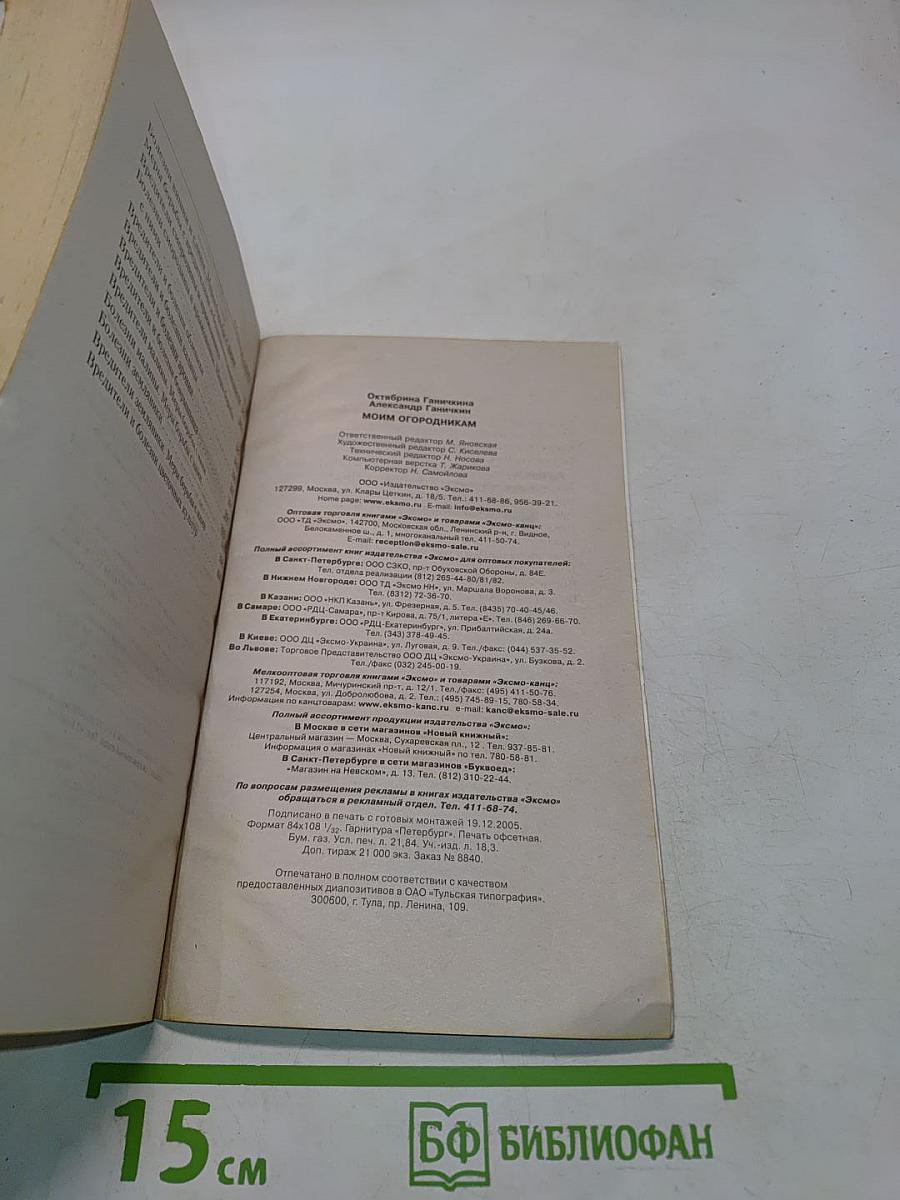 Моим огородникам