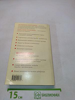 Моим огородникам