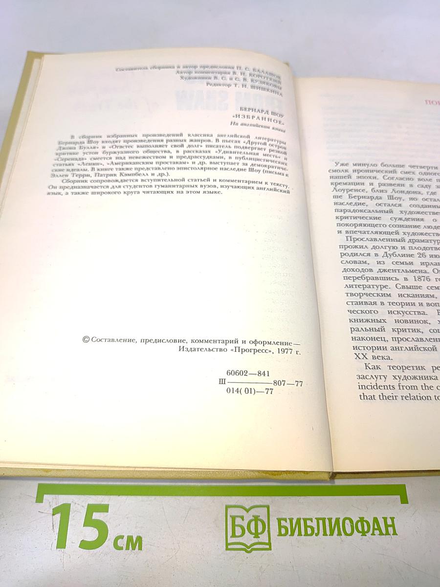 Selections from Shaw: A Fearless Champion of the Truth