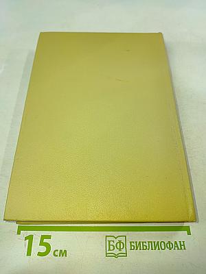 Selections from Shaw: A Fearless Champion of the Truth