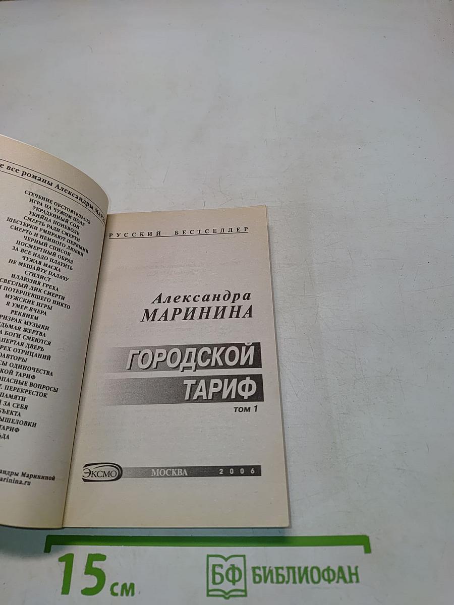 Городской тариф. Том 1