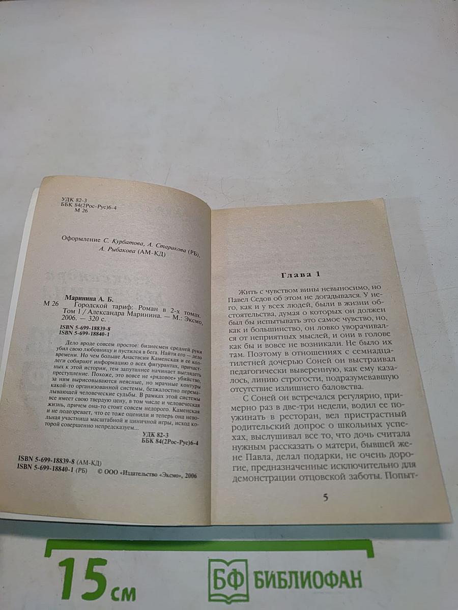 Городской тариф. Том 1