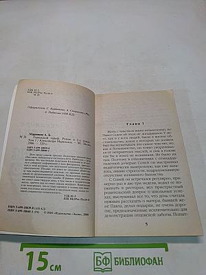 Городской тариф. Том 1