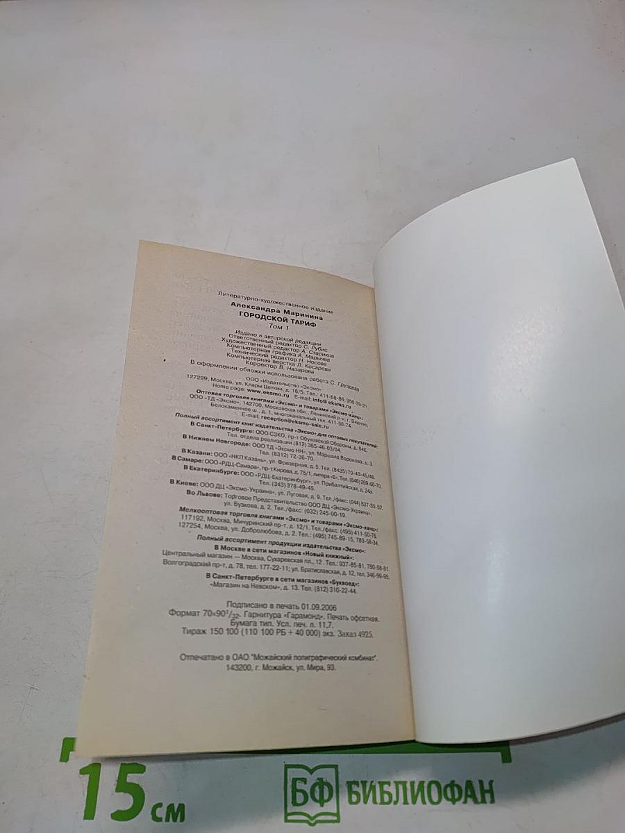 Городской тариф. Том 1