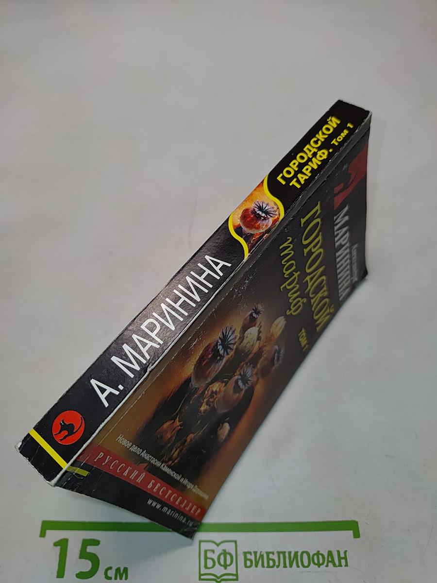 Городской тариф. Том 1