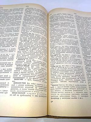 Словарь иностранных слов