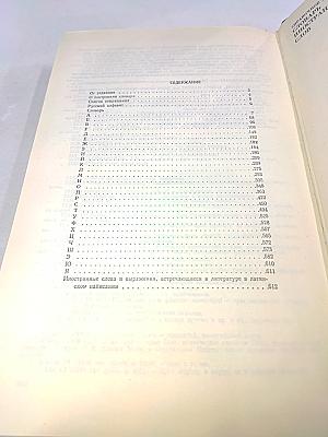 Словарь иностранных слов