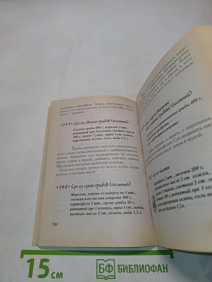 Супы. 365 рецептов на каждый день