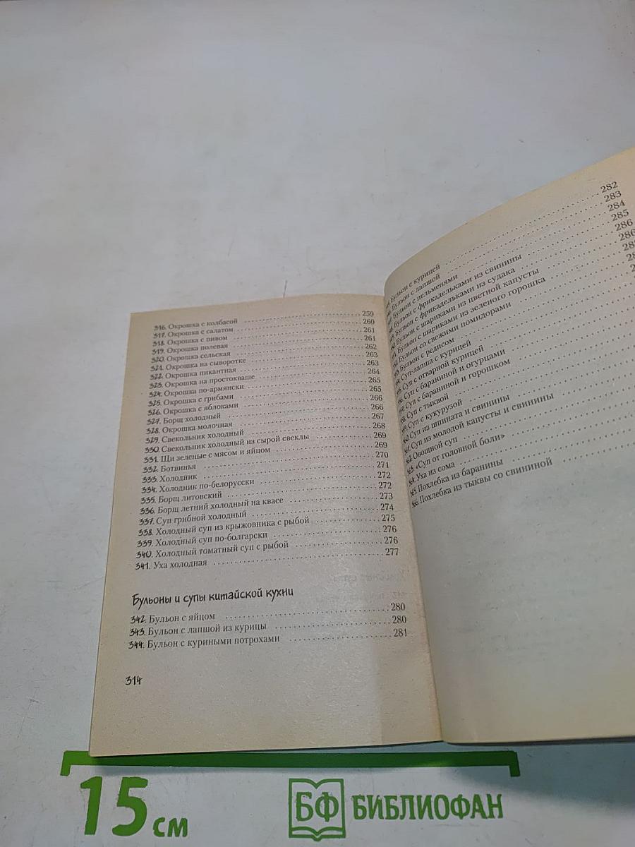 Супы. 365 рецептов на каждый день