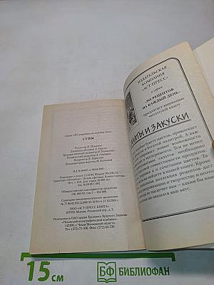 Супы. 365 рецептов на каждый день